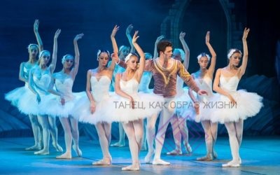 История классического балета и танца в целом